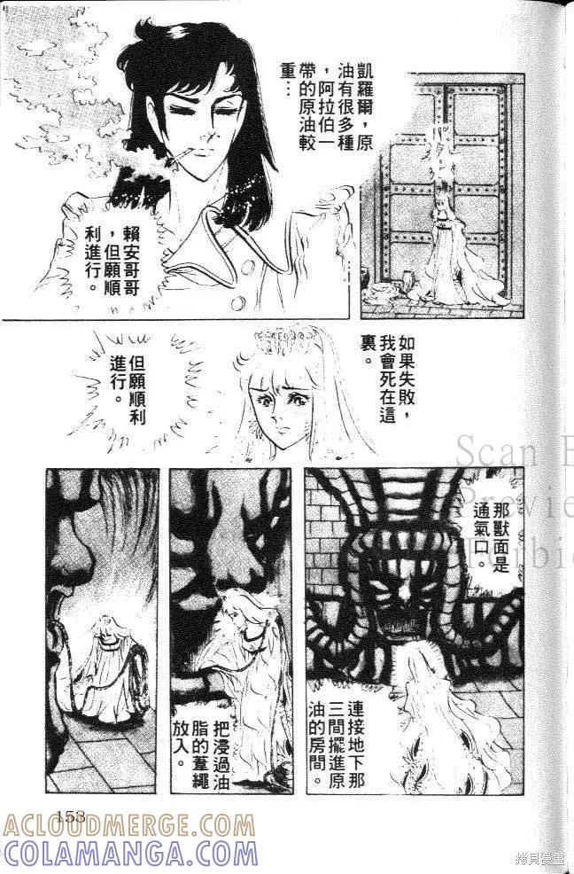 尼罗河女儿 第16卷 第153页