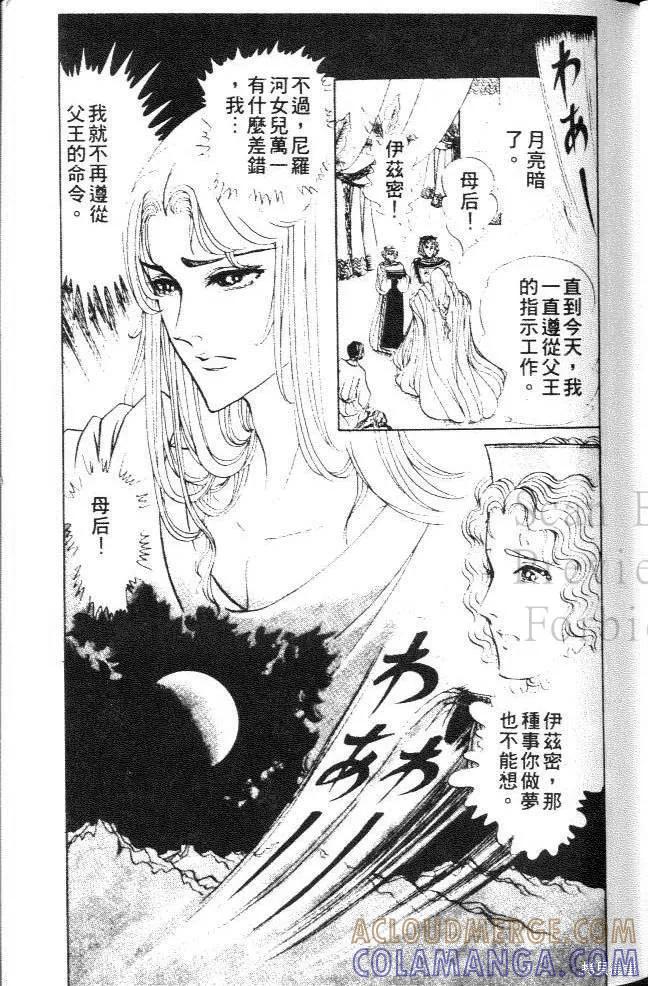 尼罗河女儿 第16卷 第89页
