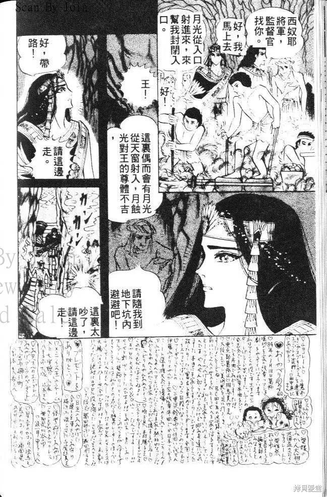 尼罗河女儿 第16卷 第92页
