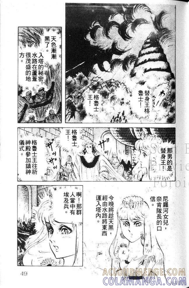尼罗河女儿 第16卷 第49页