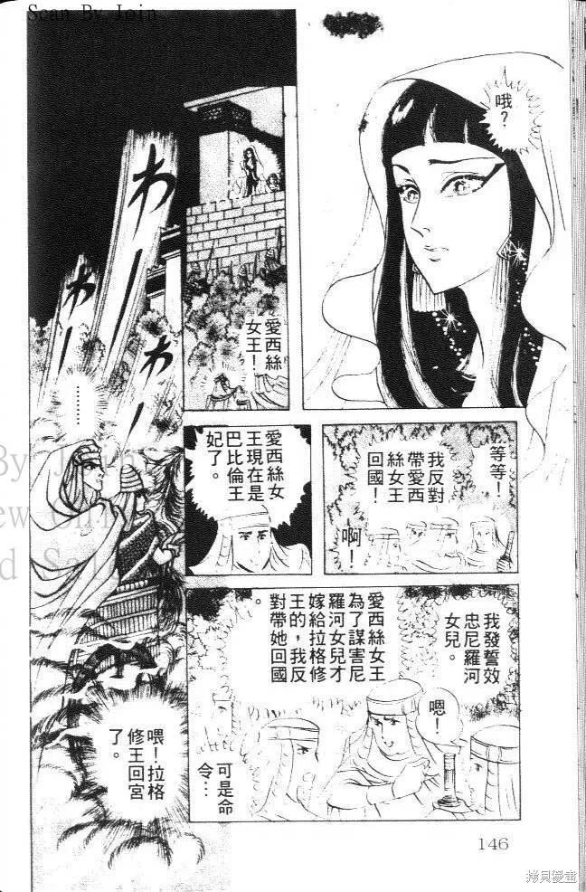 尼罗河女儿 第16卷 第146页