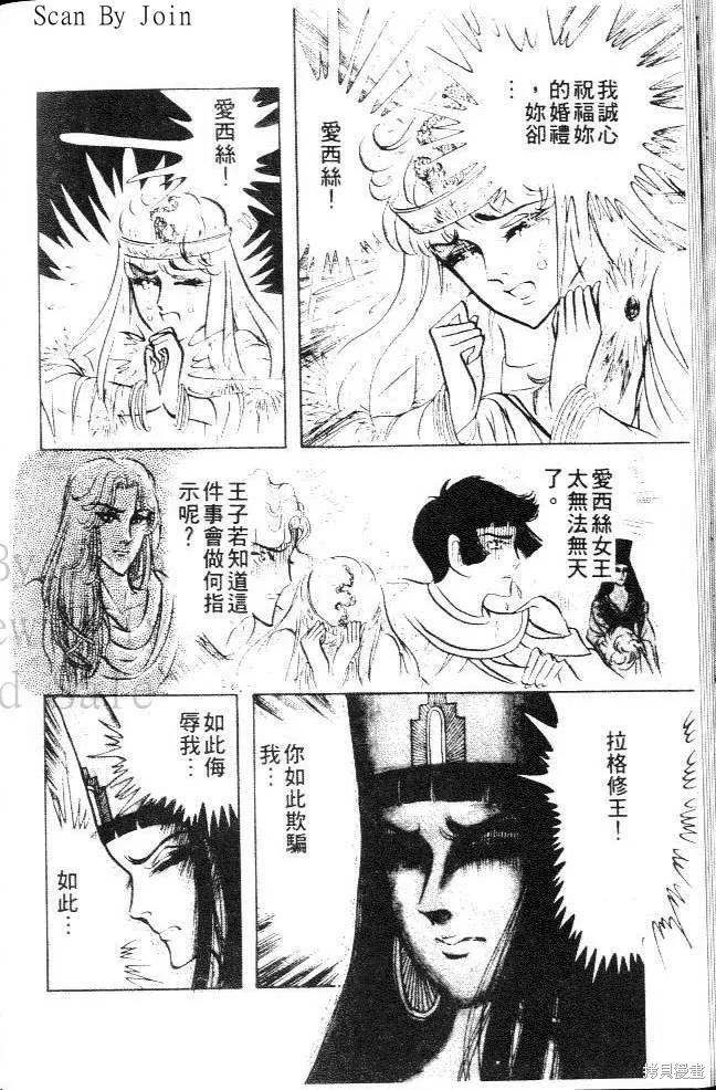 尼罗河女儿 第16卷 第26页