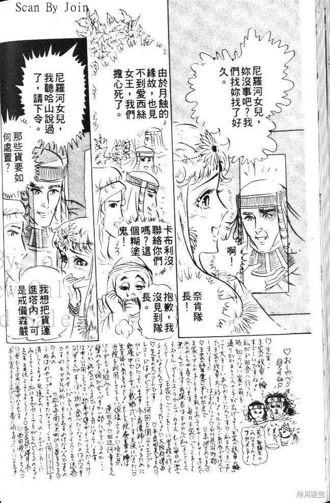尼罗河女儿 第16卷 第34页