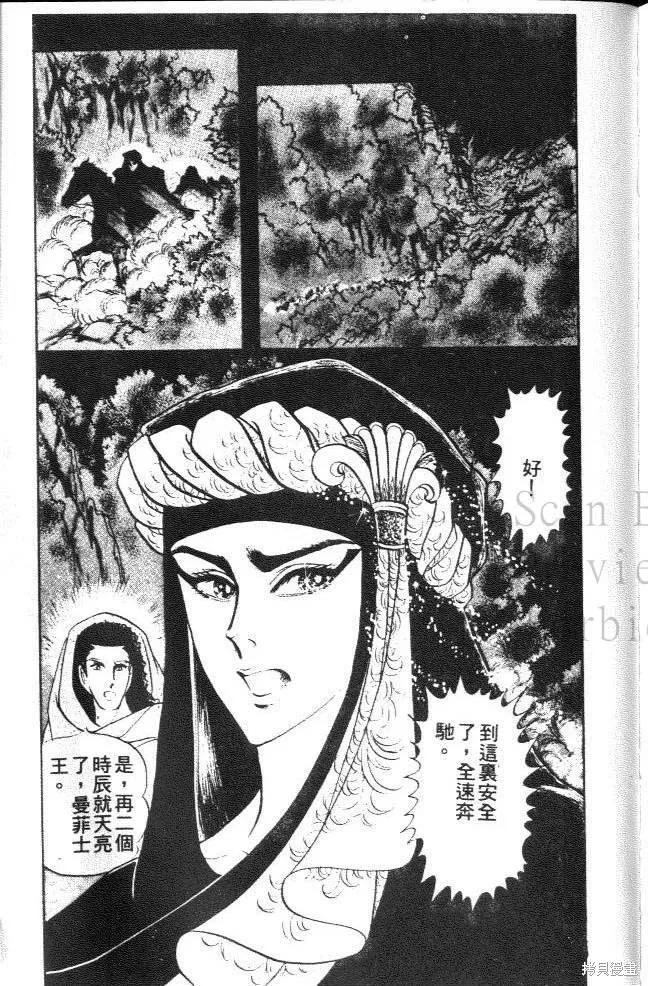 尼罗河女儿 第16卷 第199页