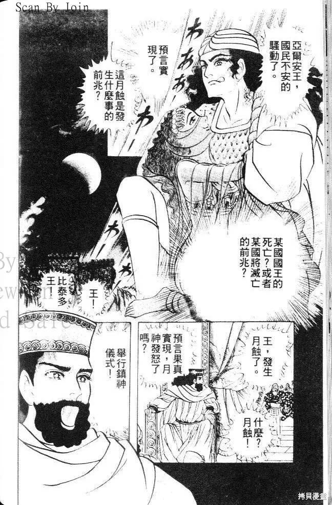 尼罗河女儿 第16卷 第86页