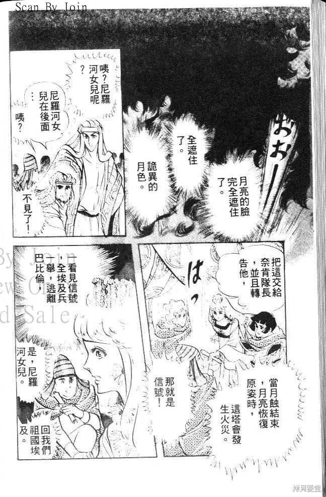 尼罗河女儿 第16卷 第116页