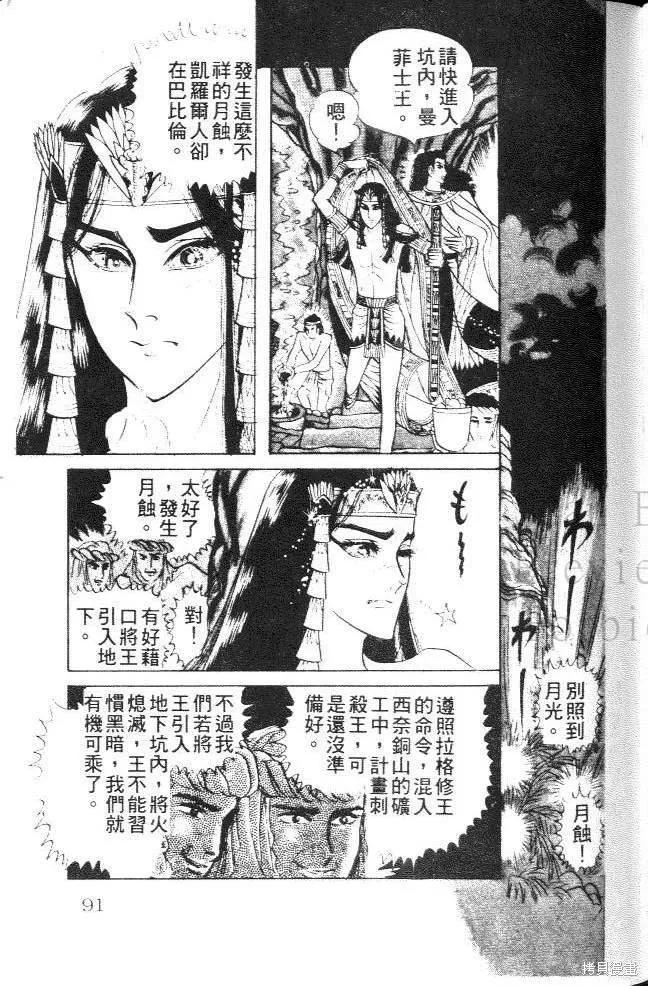 尼罗河女儿 第16卷 第91页