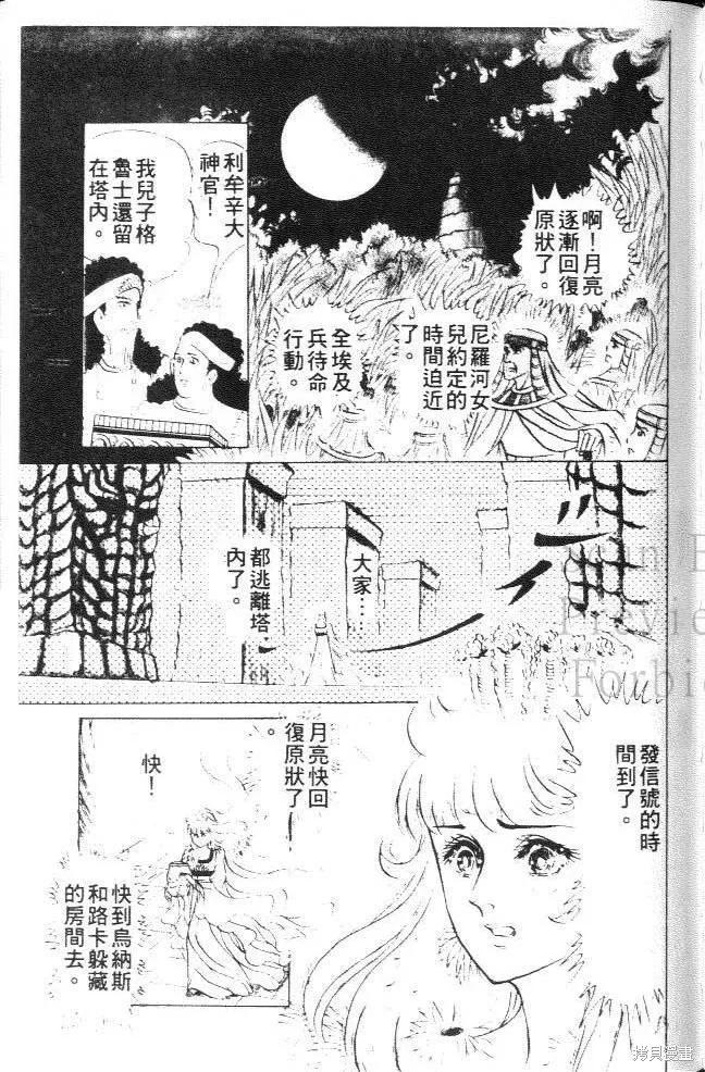 尼罗河女儿 第16卷 第147页