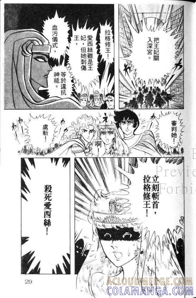 尼罗河女儿 第16卷 第29页