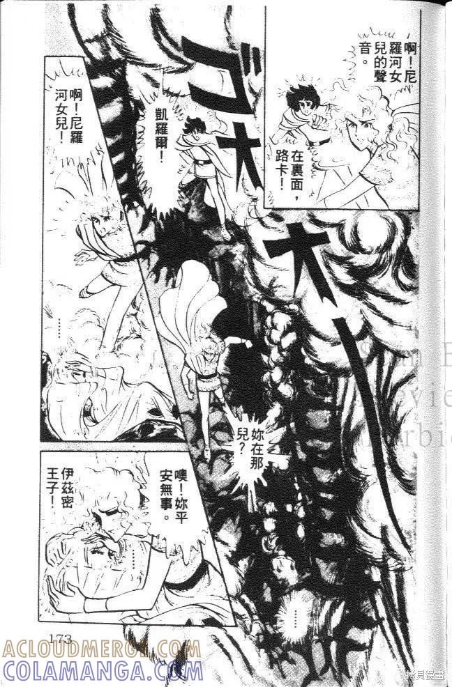 尼罗河女儿 第16卷 第173页