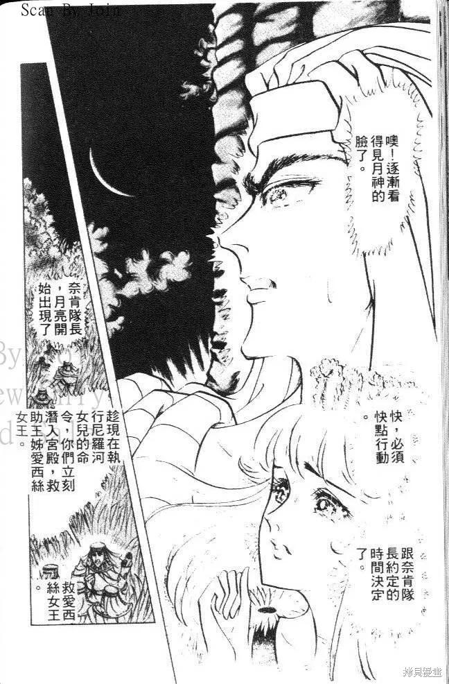 尼罗河女儿 第16卷 第132页