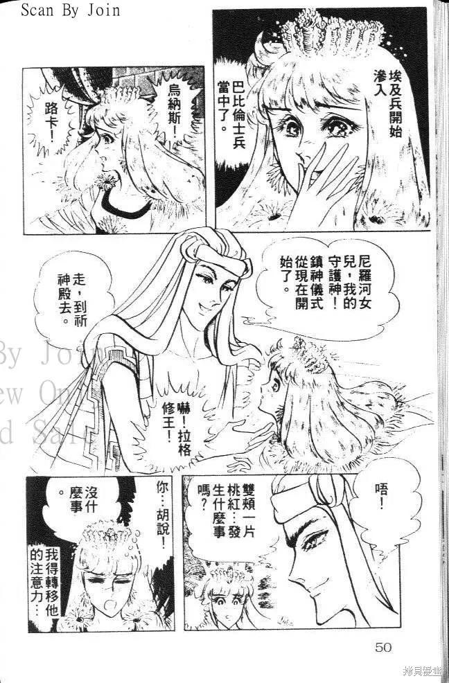 尼罗河女儿 第16卷 第50页