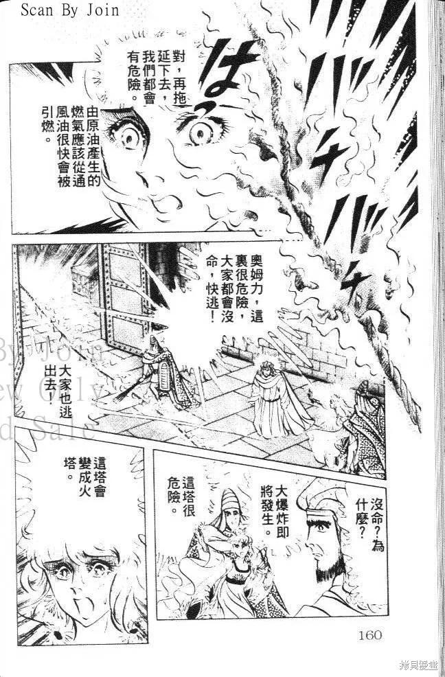 尼罗河女儿 第16卷 第160页
