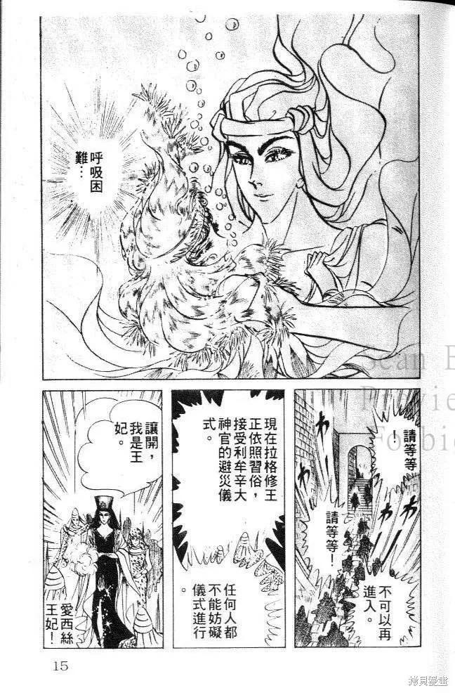 尼罗河女儿 第16卷 第15页