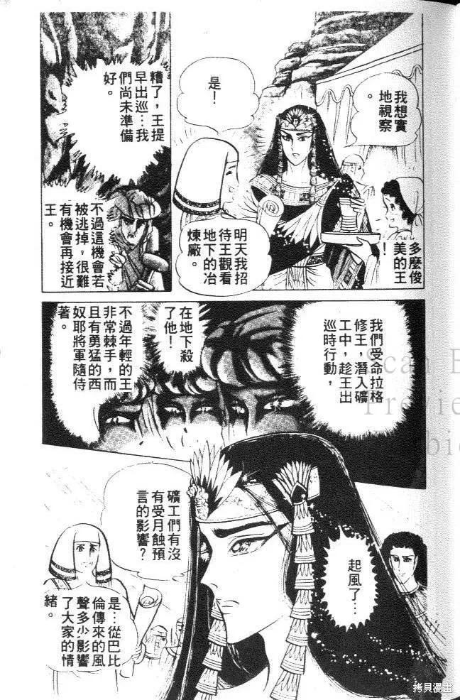尼罗河女儿 第16卷 第43页