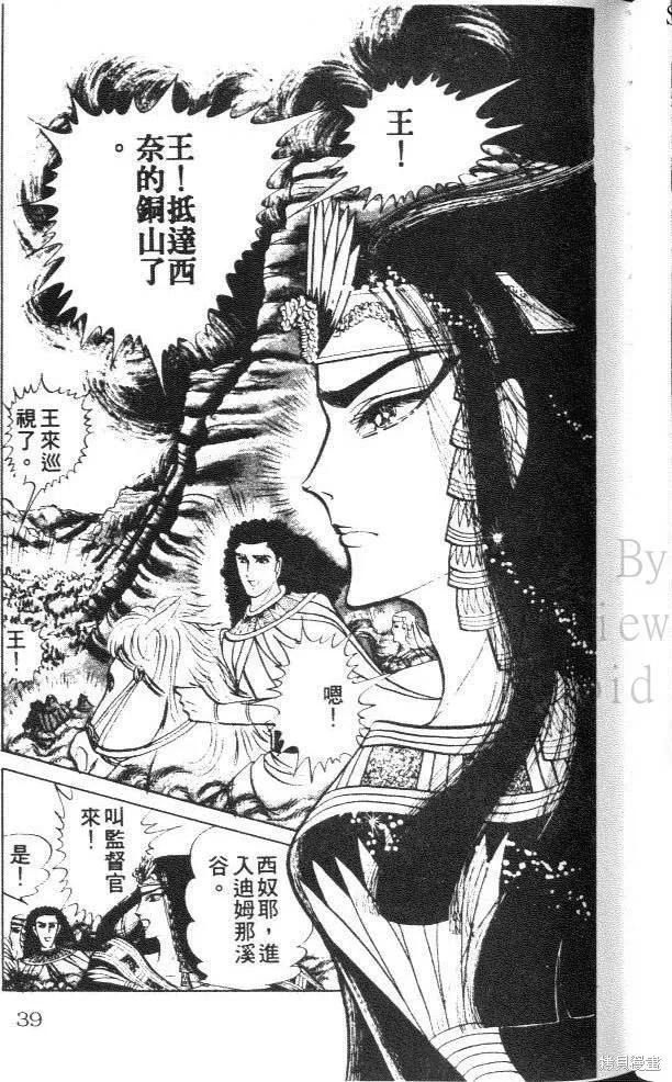 尼罗河女儿 第16卷 第39页
