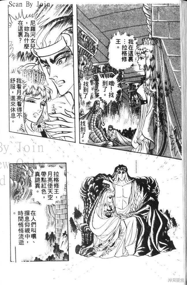 尼罗河女儿 第16卷 第118页