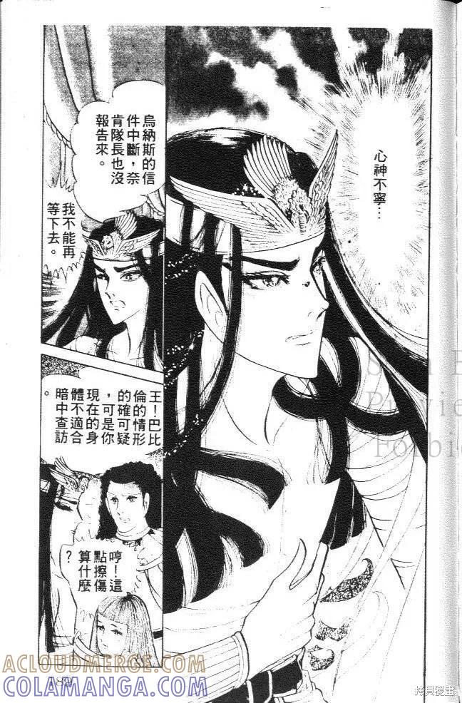 尼罗河女儿 第16卷 第189页