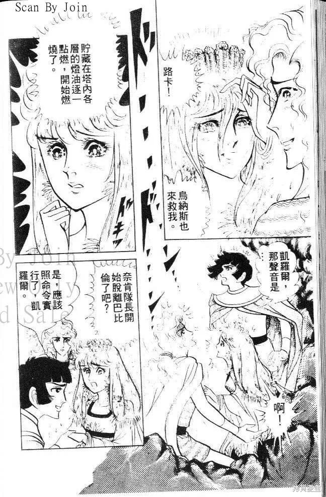 尼罗河女儿 第16卷 第174页