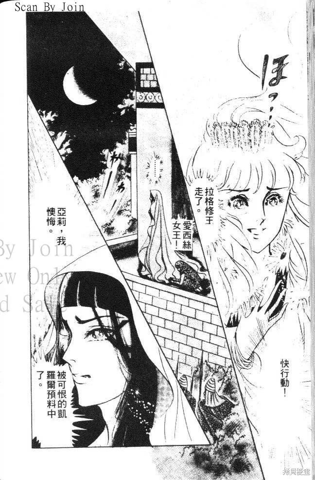 尼罗河女儿 第16卷 第144页