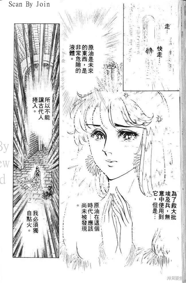 尼罗河女儿 第16卷 第152页