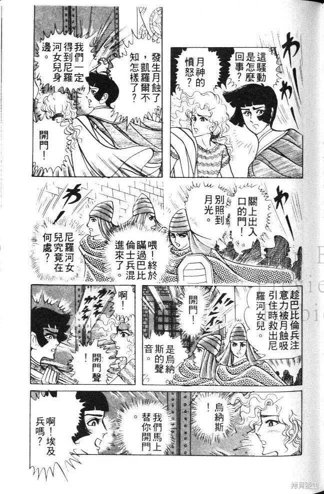 尼罗河女儿 第16卷 第71页