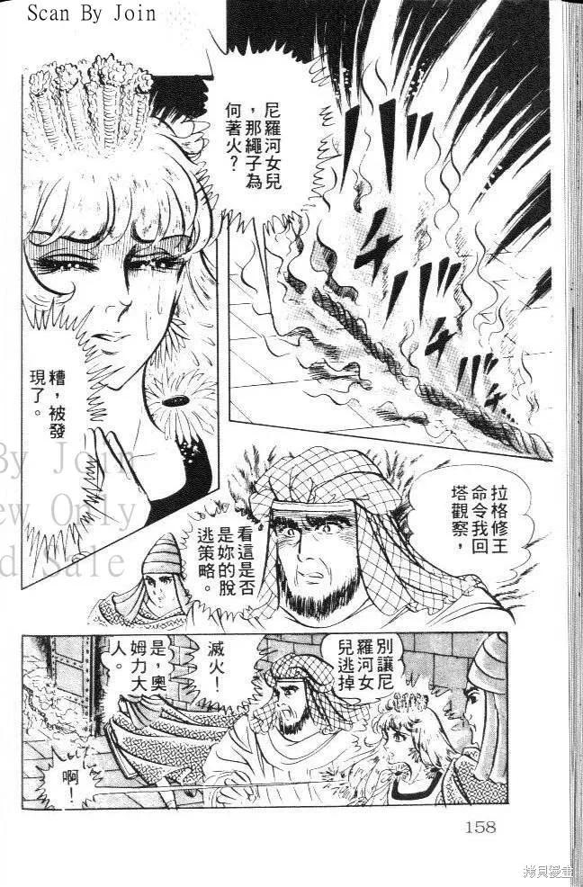 尼罗河女儿 第16卷 第158页
