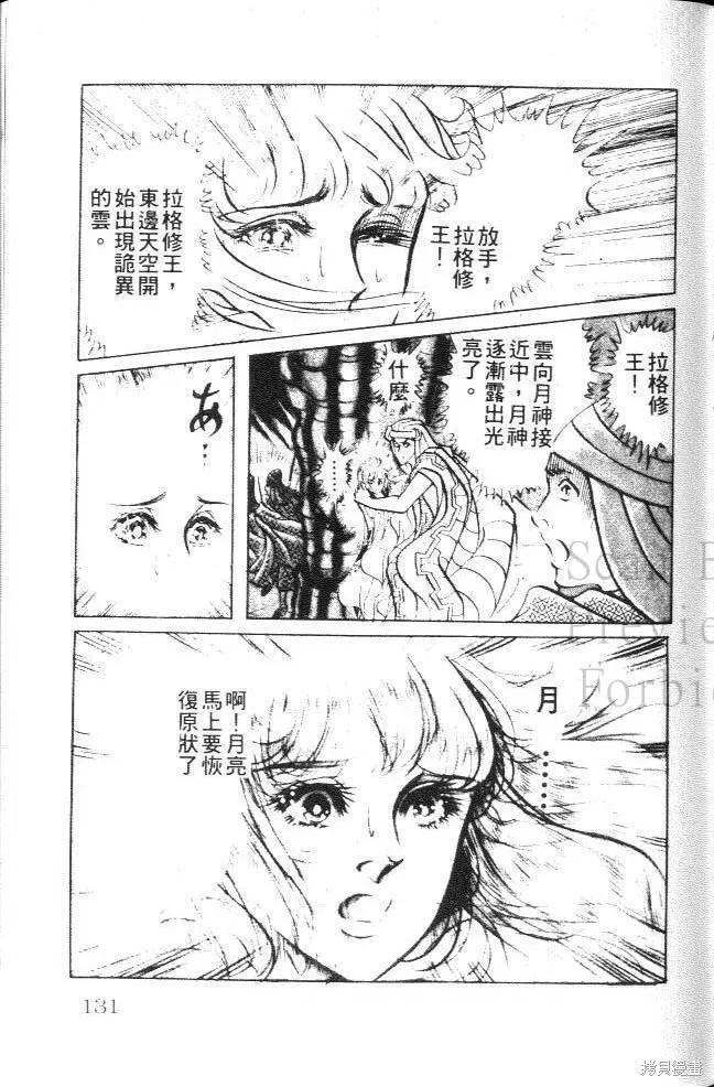 尼罗河女儿 第16卷 第131页