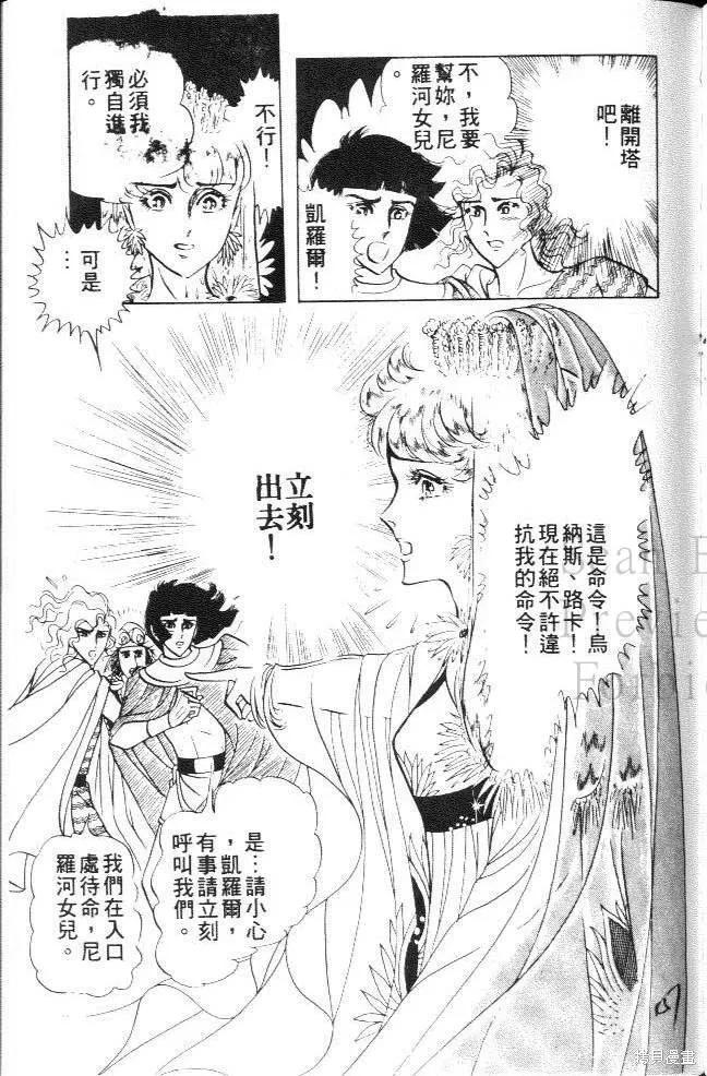尼罗河女儿 第16卷 第151页