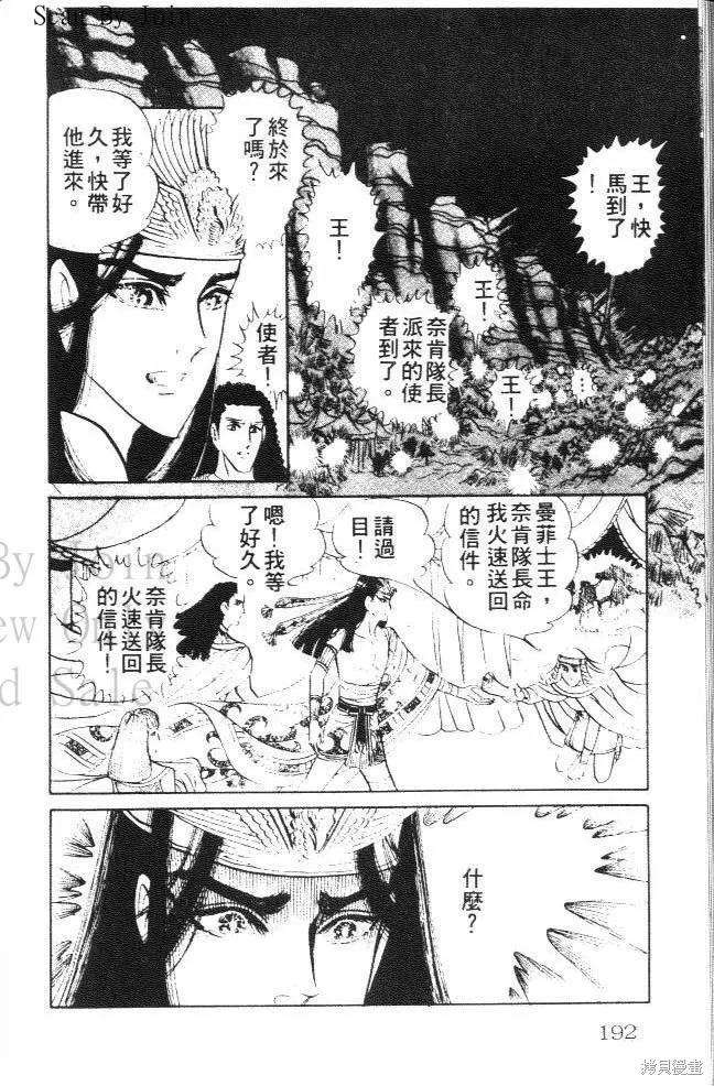 尼罗河女儿 第16卷 第192页