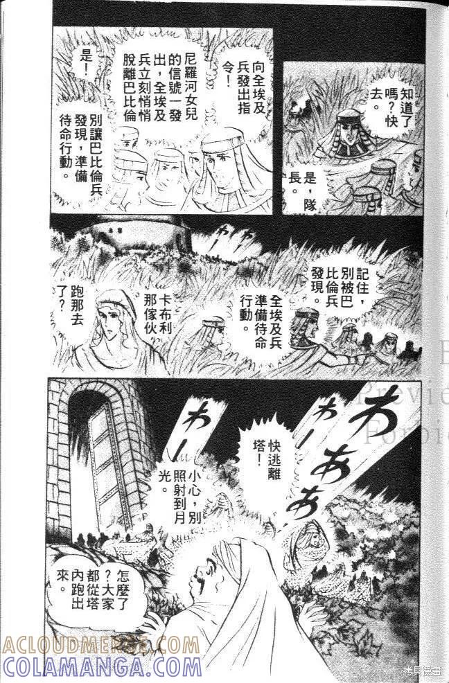 尼罗河女儿 第16卷 第133页