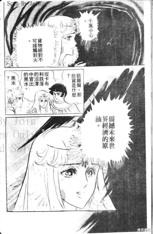 尼罗河女儿 第16卷 第36页