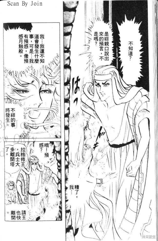 尼罗河女儿 第16卷 第136页