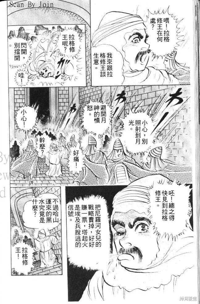 尼罗河女儿 第16卷 第134页