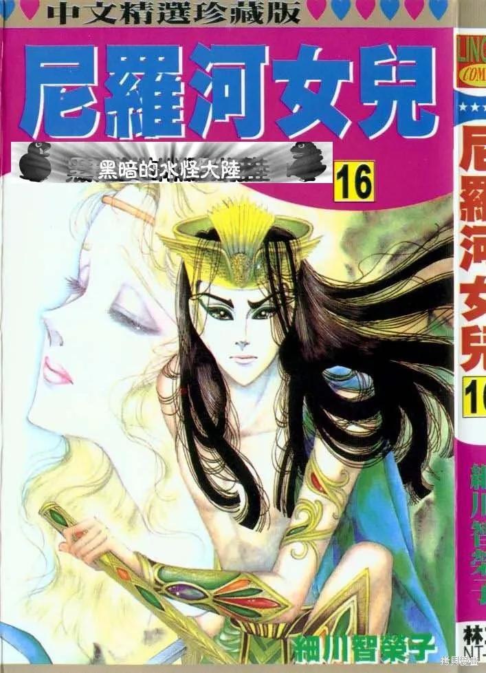 尼罗河女儿 第16卷 第2页
