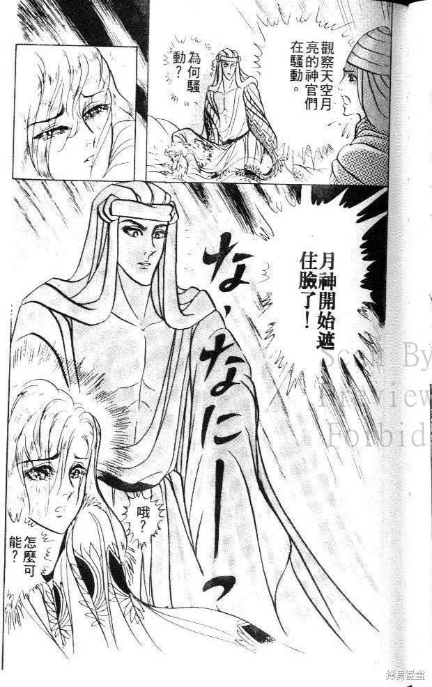 尼罗河女儿 第16卷 第67页