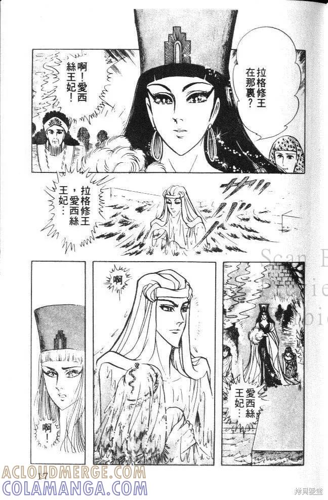 尼罗河女儿 第16卷 第17页