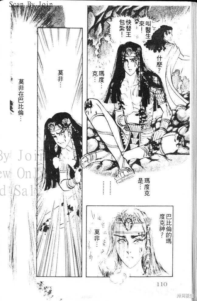 尼罗河女儿 第16卷 第110页