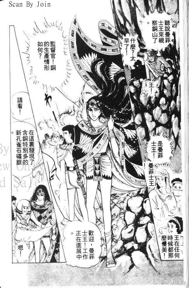 尼罗河女儿 第16卷 第42页