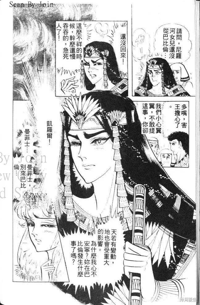 尼罗河女儿 第16卷 第44页
