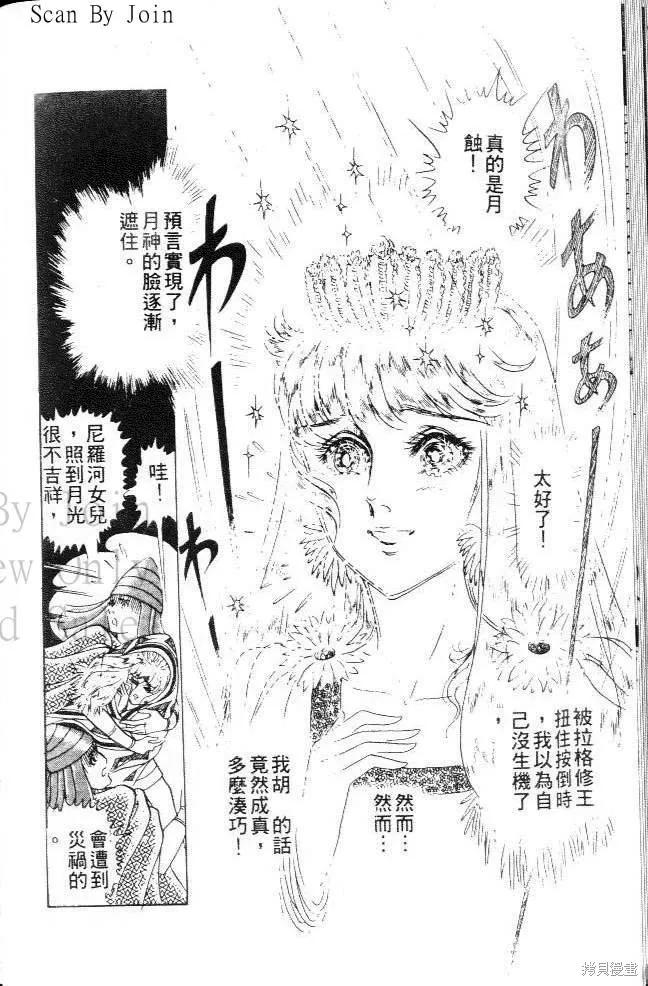尼罗河女儿 第16卷 第82页