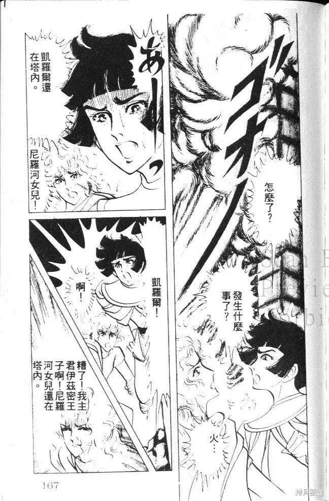 尼罗河女儿 第16卷 第167页
