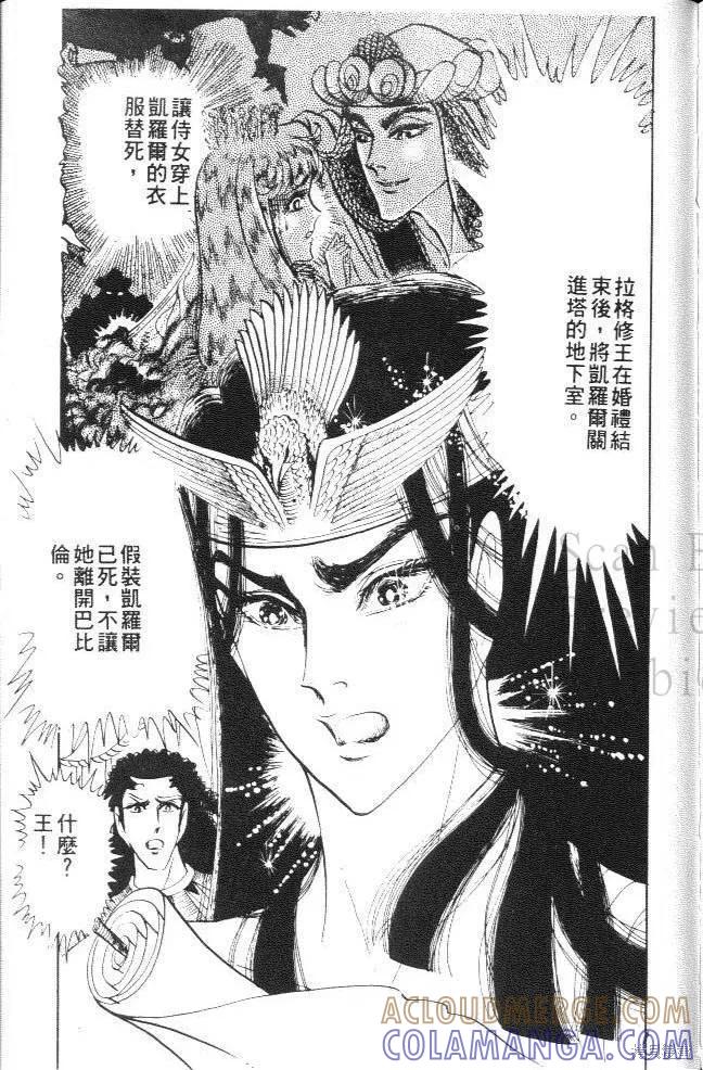 尼罗河女儿 第16卷 第193页