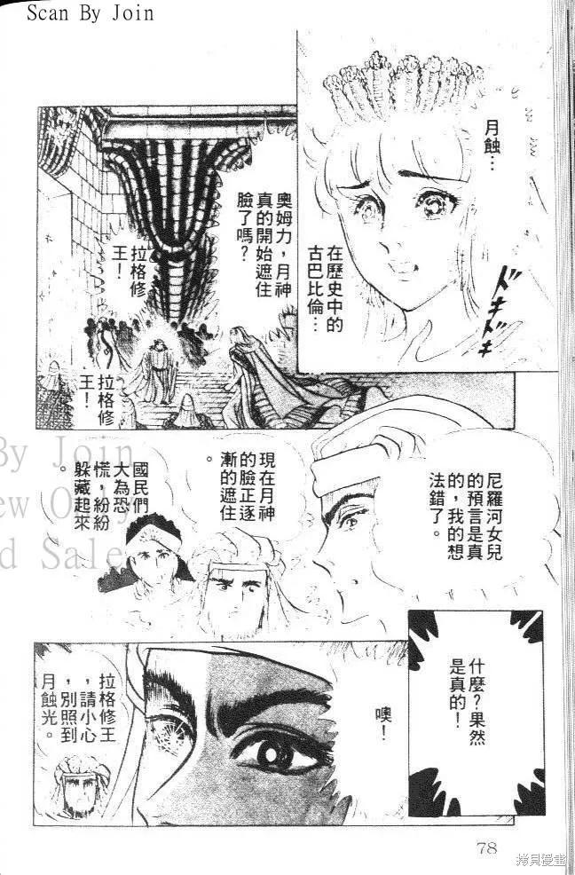 尼罗河女儿 第16卷 第78页
