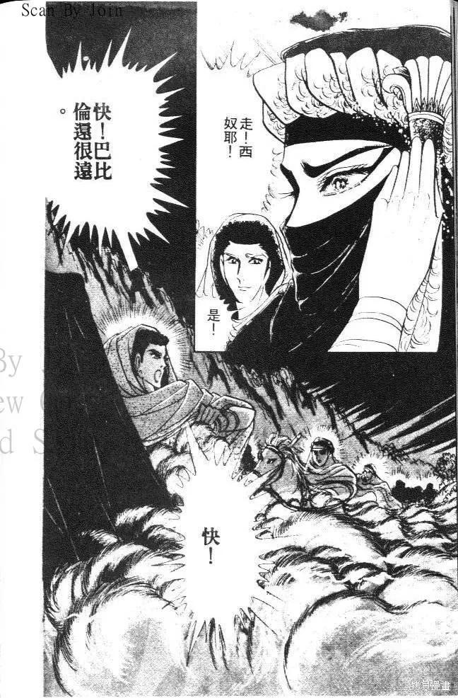 尼罗河女儿 第16卷 第200页