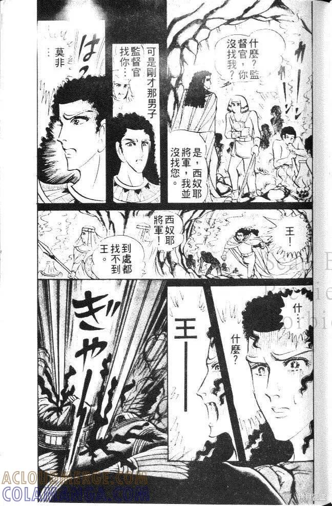 尼罗河女儿 第16卷 第105页