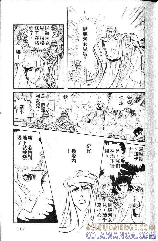 尼罗河女儿 第16卷 第117页