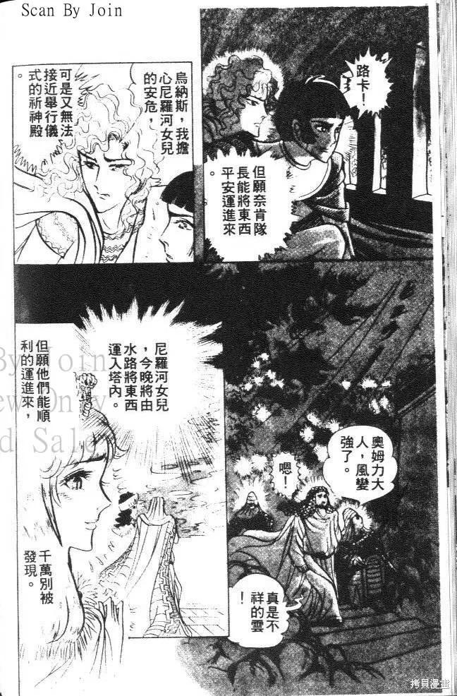 尼罗河女儿 第16卷 第54页