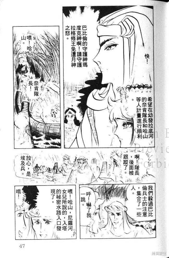 尼罗河女儿 第16卷 第47页