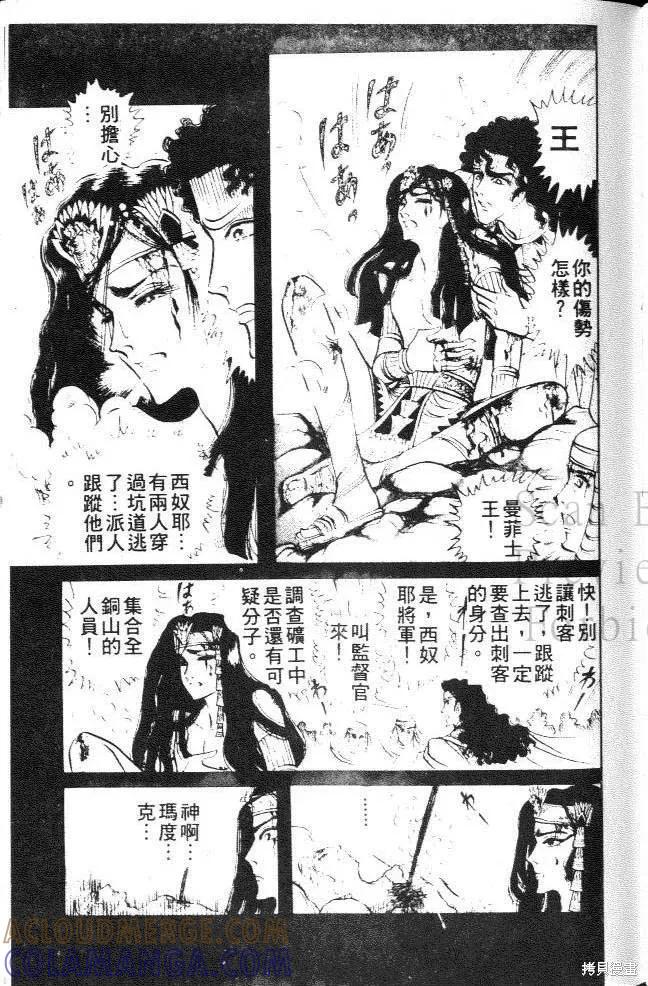 尼罗河女儿 第16卷 第109页